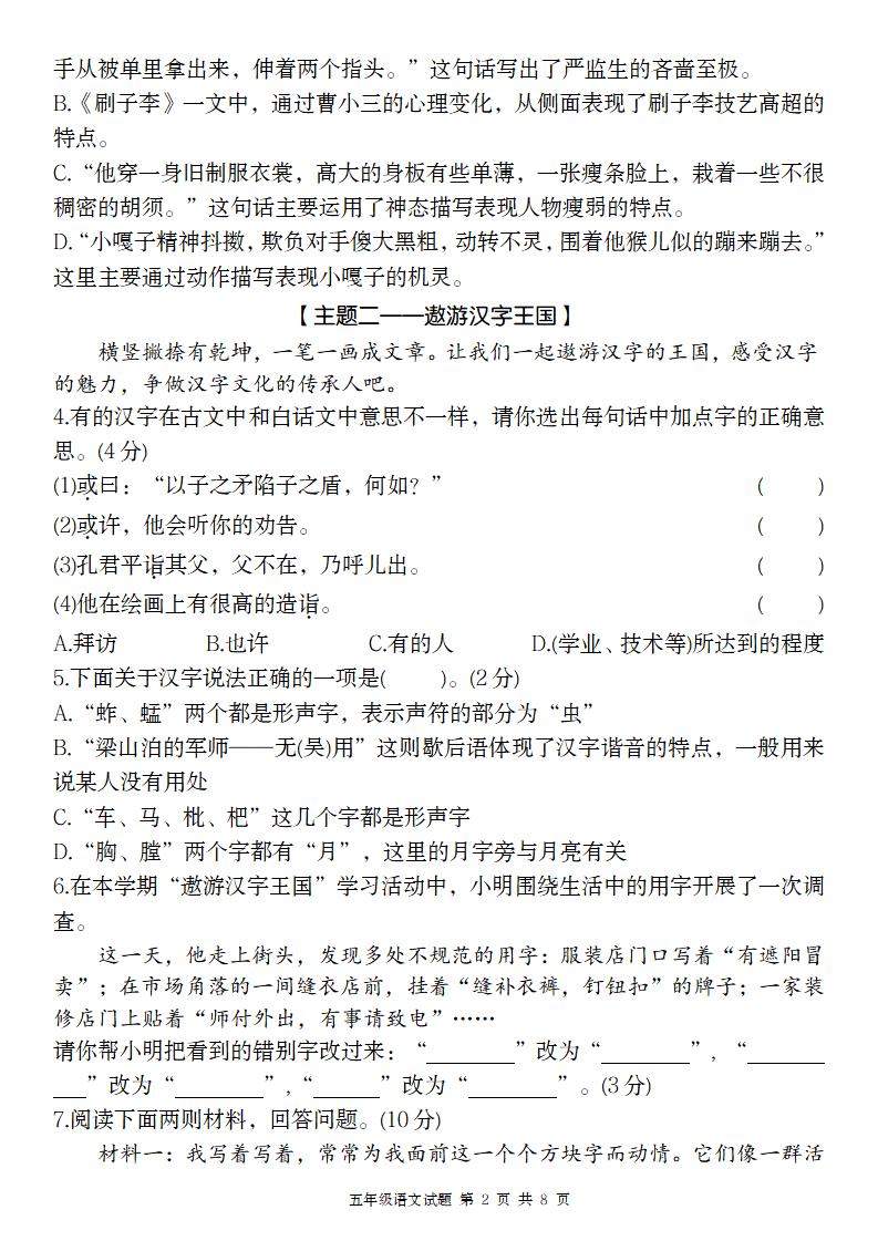 【2024-2025学年期末学情监测卷（三）】五下语文