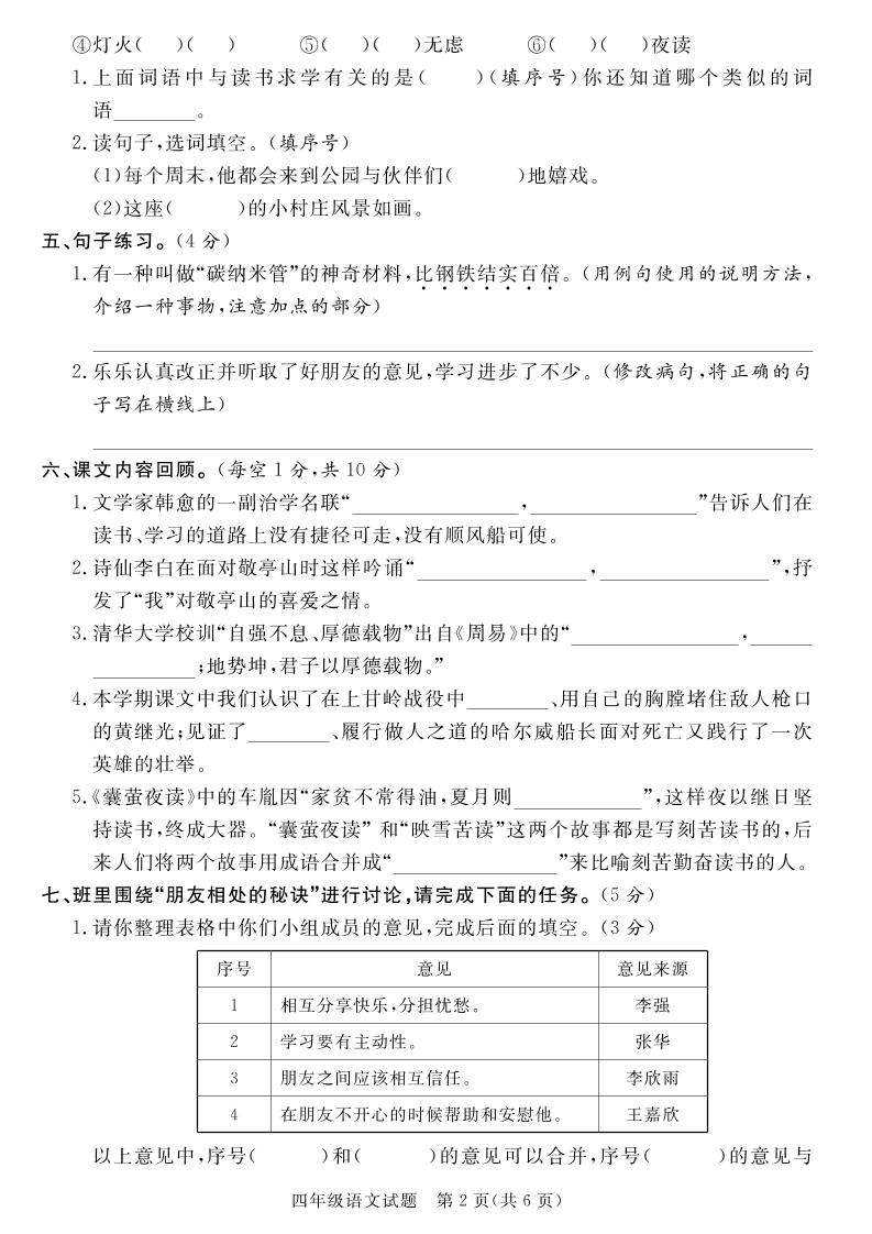 【四下语文】25学年度第二学期期末学情调研测试卷7