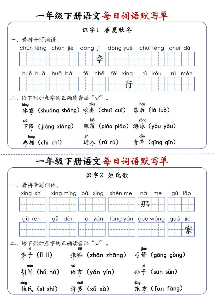 新一下语文每日词语默写单（全册1-20课）含答案21页