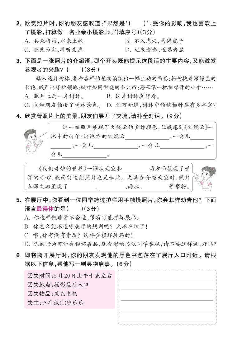 25学年三下语文第七单元综合测试卷（含答案5页）