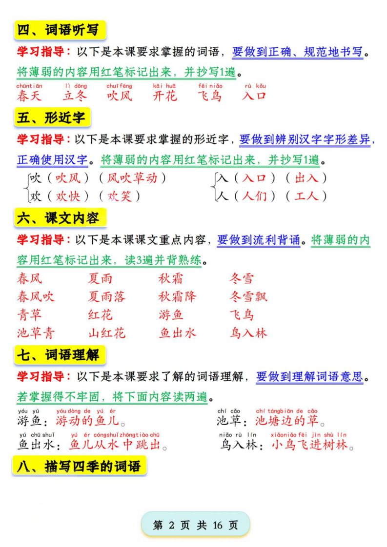 2025版一下语文第一单元学习考点梳理（16页）
