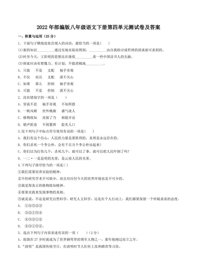 2022年部编版八年级语文下册第四单元测试卷及答案(Word版)