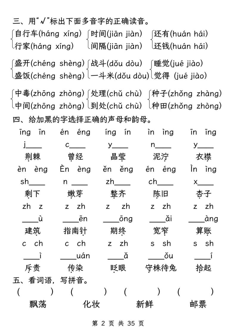 二下语文期末八大专项必练题（含答案35页）