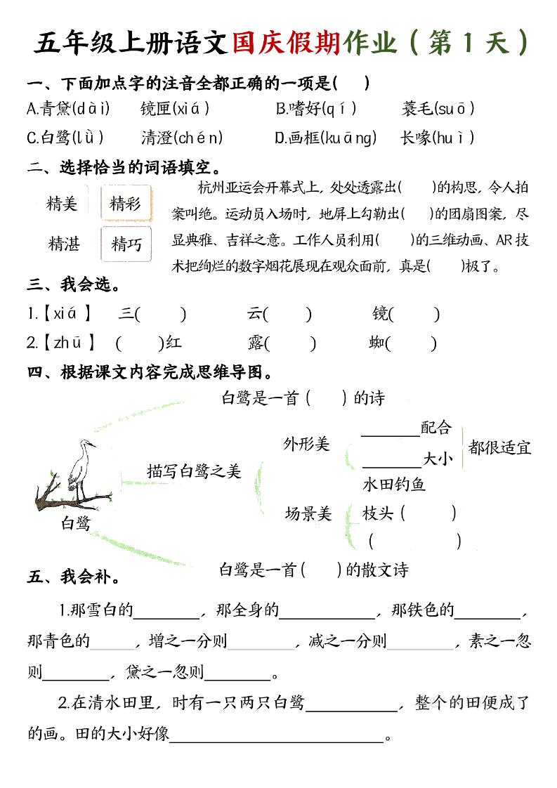 五年级上册语文国庆假期作业每天一练7页