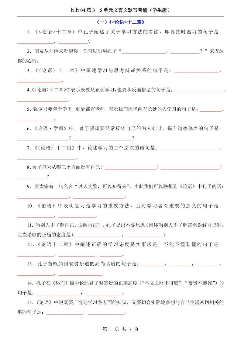 七年级上语文第3-5单元文言文默写背诵