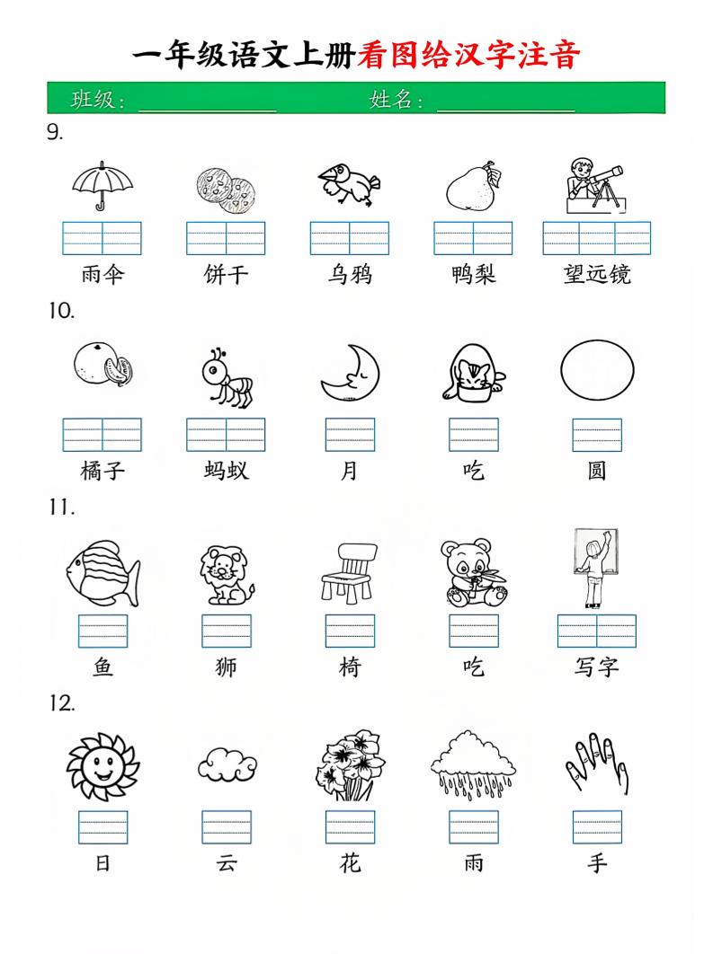 一年级上语文看图写拼音