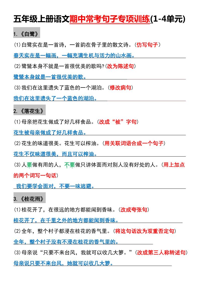 五年级上册语文期中常考句子专项训练(1-4单元)