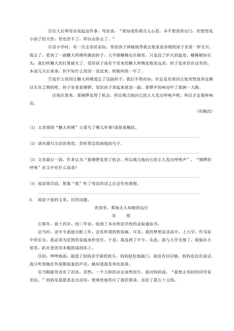 2022-2023学年部编版八年级语文下册第一单元测试题及答案(Word版)