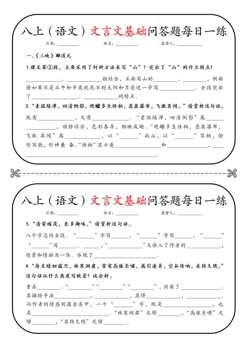 新八年级上语文基础问答题小纸条