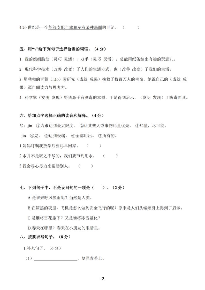 25学年四上语文第一次月考拔尖测试卷（含答案6页）