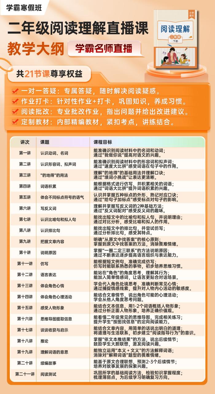 【联系老师报名】小学2-6年级下册寒假预习直播课
