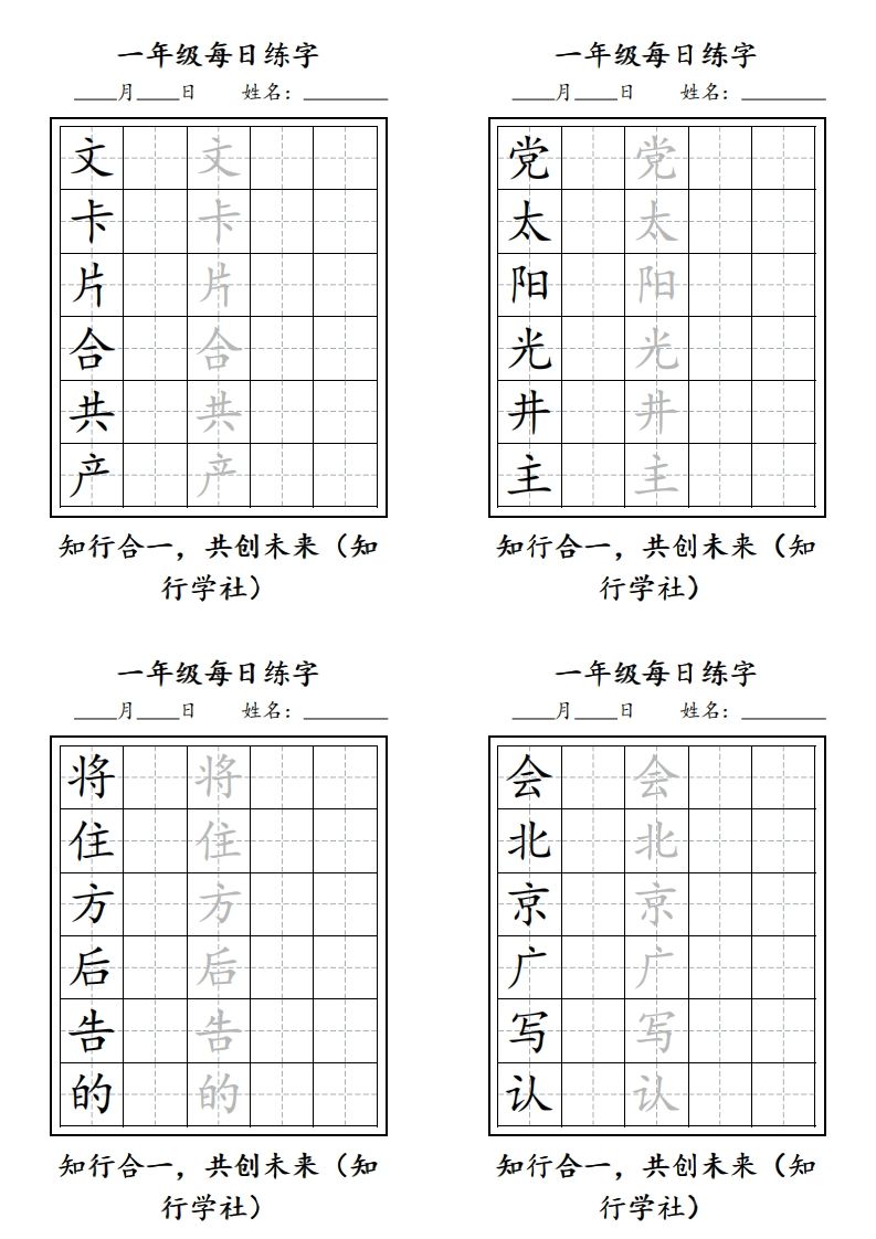 【字帖每日一练】一下语文写字表