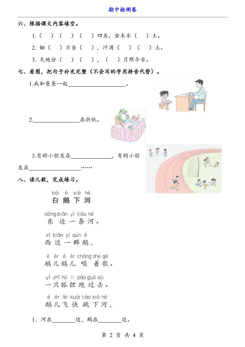 一上语文-期中检测卷