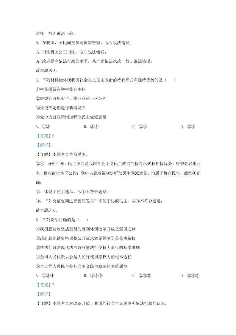 2023-2024学年江苏省南京市九年级上学期道德与法治12月月考试题及答案(Word版)