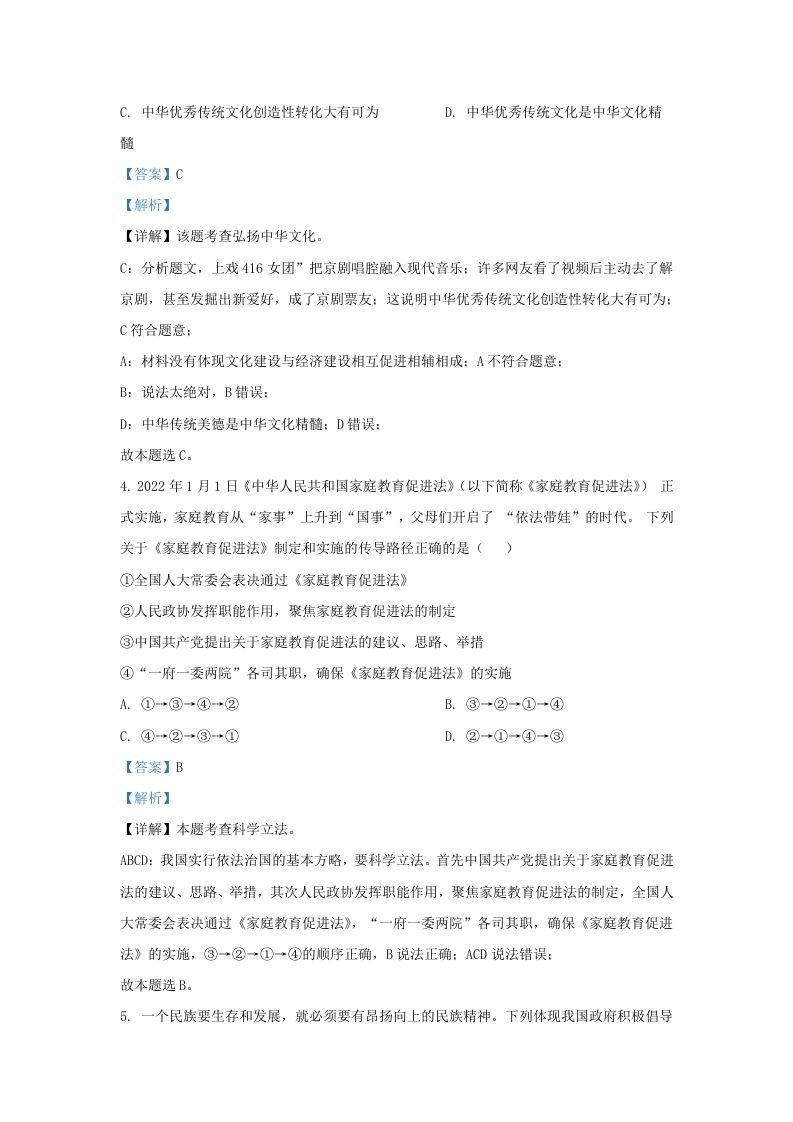 2022-2023学年江苏省南京市建邺区九年级上学期道德与法治期末试题及答案(Word版)