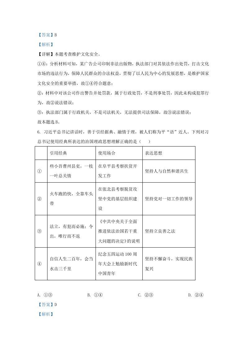 2022-2023学年江苏省南京市秦淮区九年级上学期道德与法治期末试题及答案(Word版)