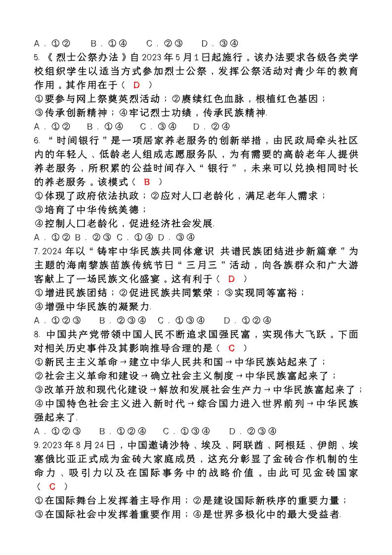 【2025秋新版】第一学期九年级【道德与法治】上册期末检测培优卷（含答案）