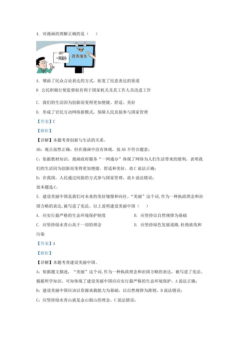 2023-2024学年江苏省南京市九年级上学期道德与法治期末试题及答案(Word版)