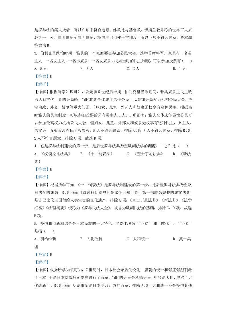 2022-2023学年山东省济南市商河县九年级上学期历史期中试题及答案(Word版)