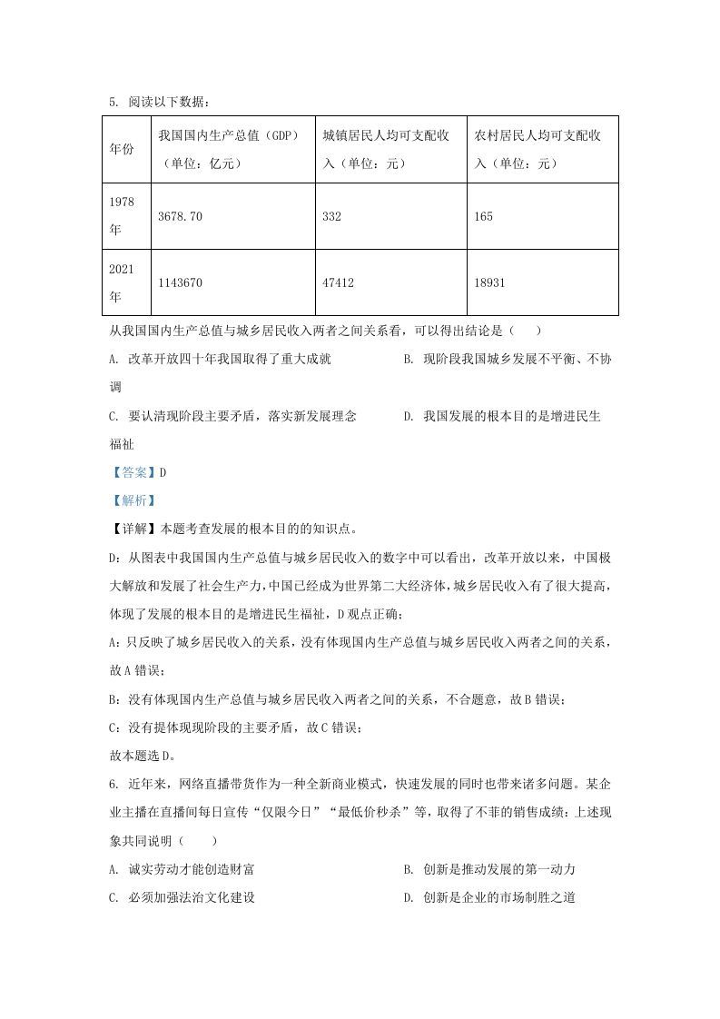 2022-2023学年江苏省南京市九年级上学期道德与法治期中试题及答案(Word版)