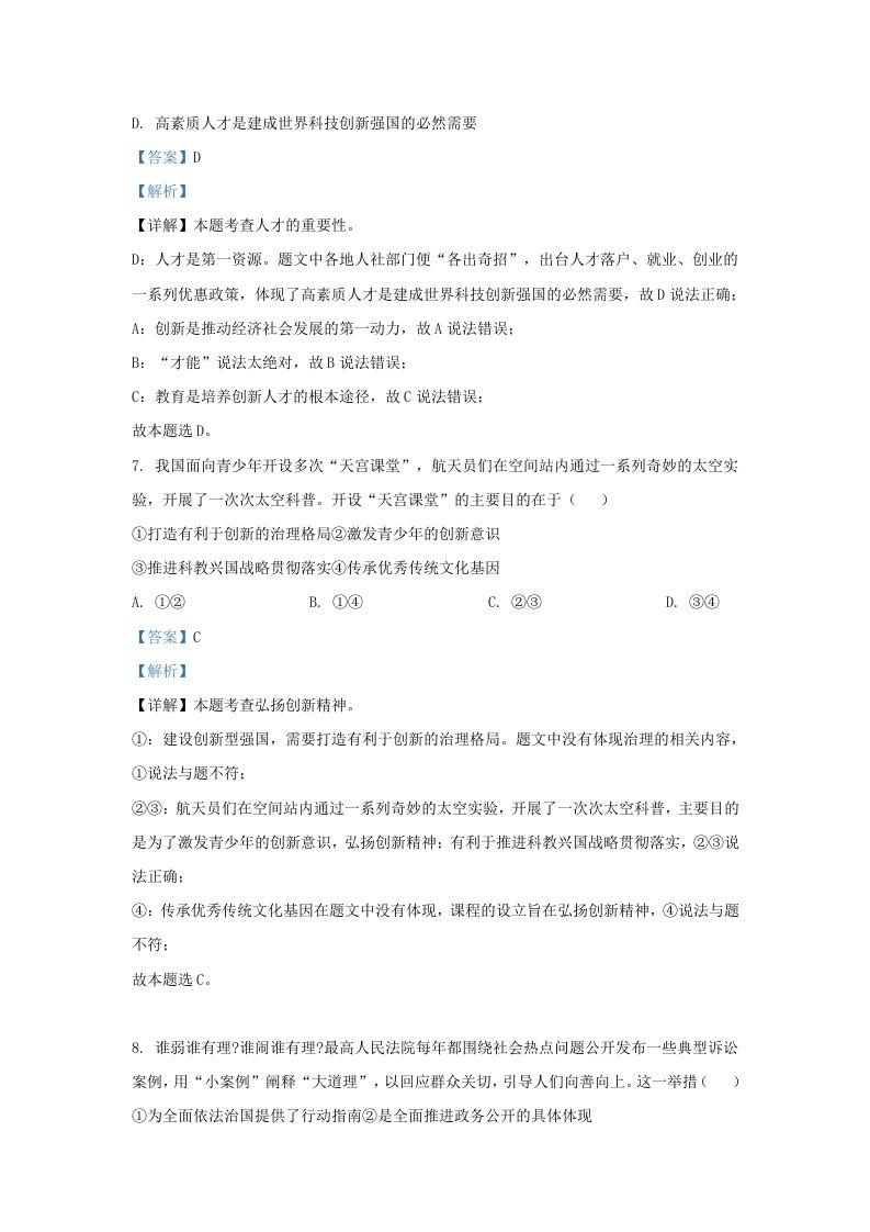 2023-2024学年江苏省南京市秦淮区九年级上学期道德与法治期末试题及答案(Word版)