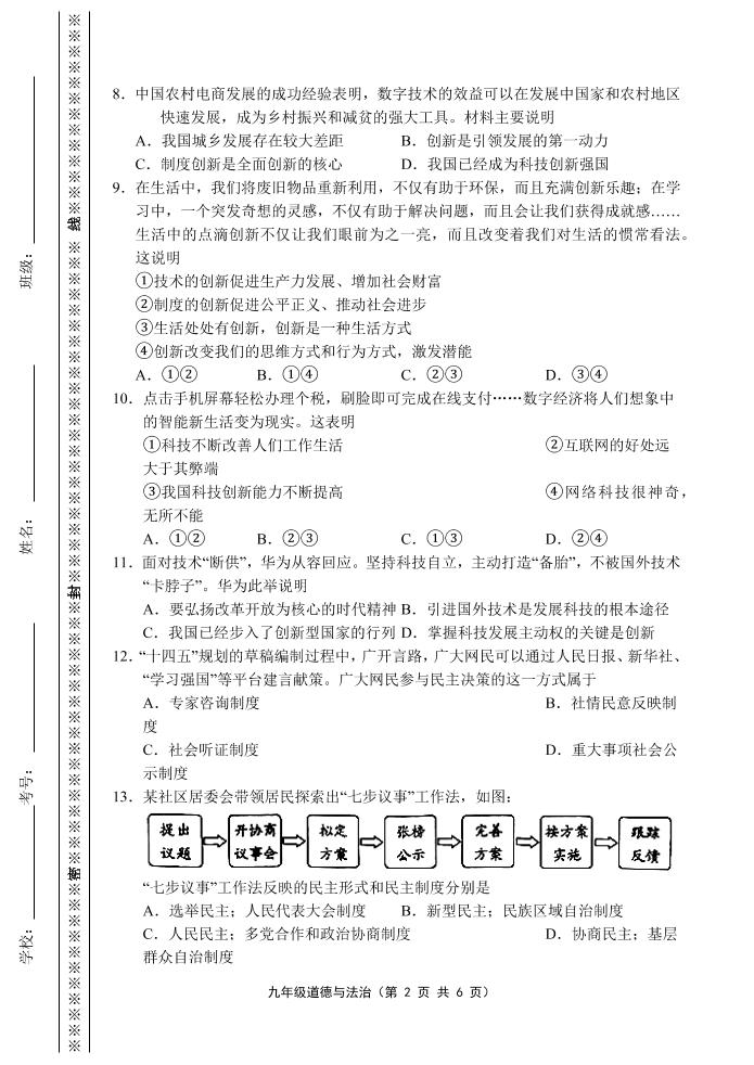 【2025秋新版】九年级上第一学期道德与法治期中练习卷