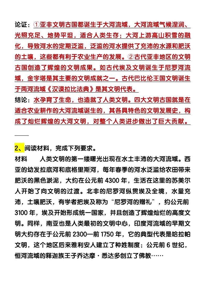 【2025秋新版】九年级上册历史【论述题】期末专练