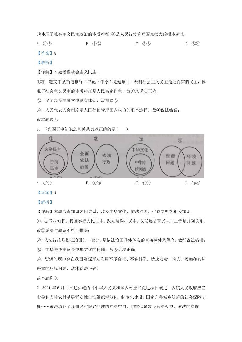 2021-2022学年江苏省南京市江宁区九年级上学期道德与法治期末试题及答案(Word版)