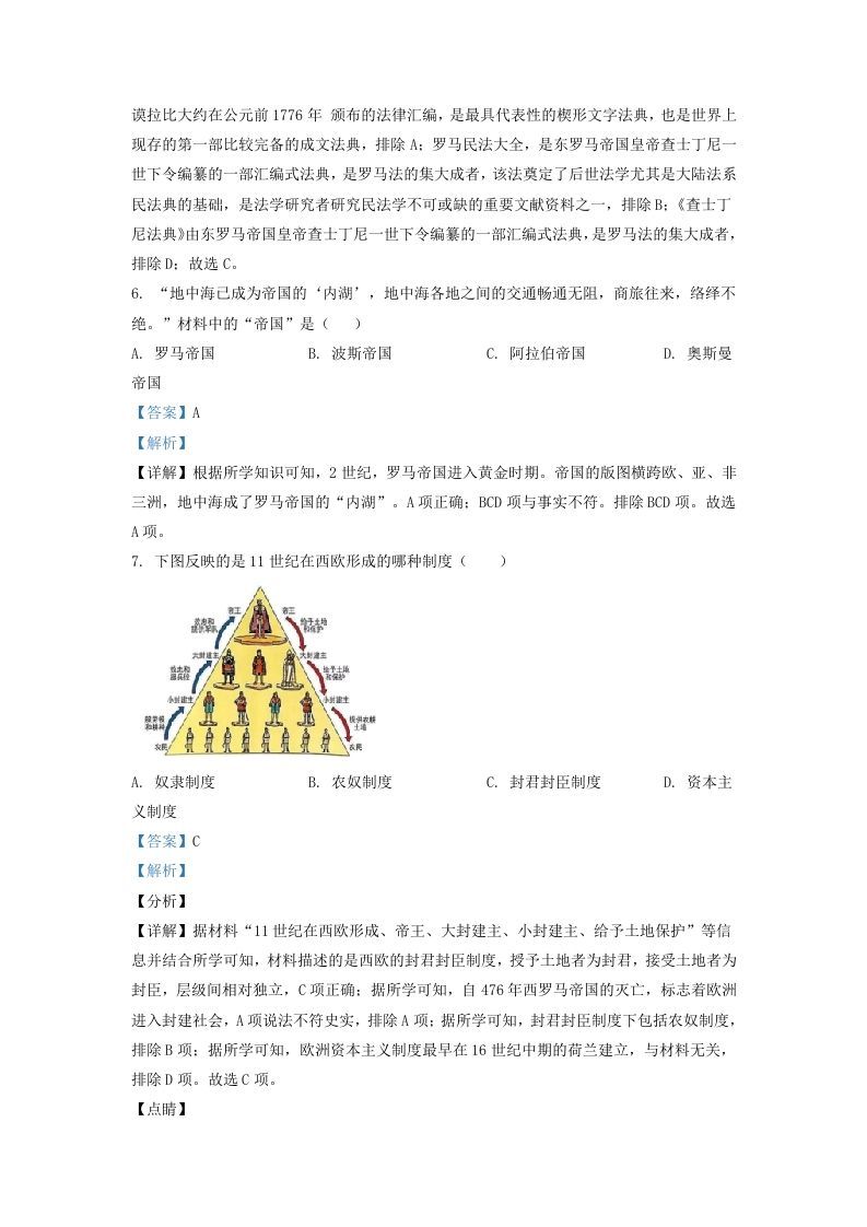 2021-2022学年山东省济南市济阳区九年级上学期历史期中试题及答案(Word版)
