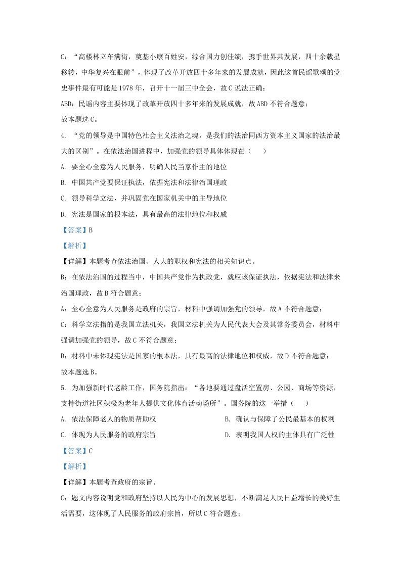 2022-2023学年江苏省南京市玄武区九年级上学期道德与法治期末试题及答案(Word版)