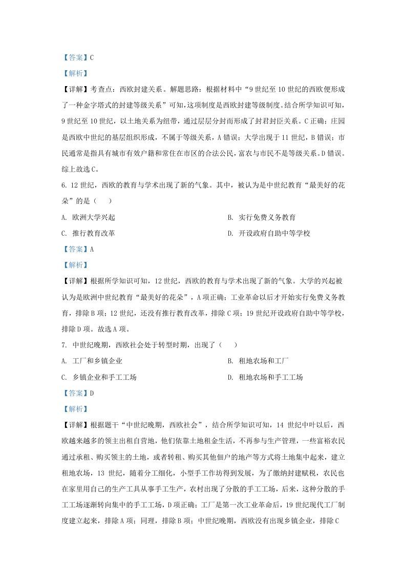 2021-2022学年山东省济南东南片区九年级上学期历史期中试题及答案(Word版)