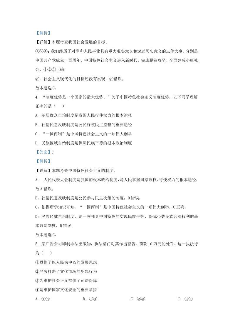 2022-2023学年江苏省南京市秦淮区九年级上学期道德与法治期末试题及答案(Word版)