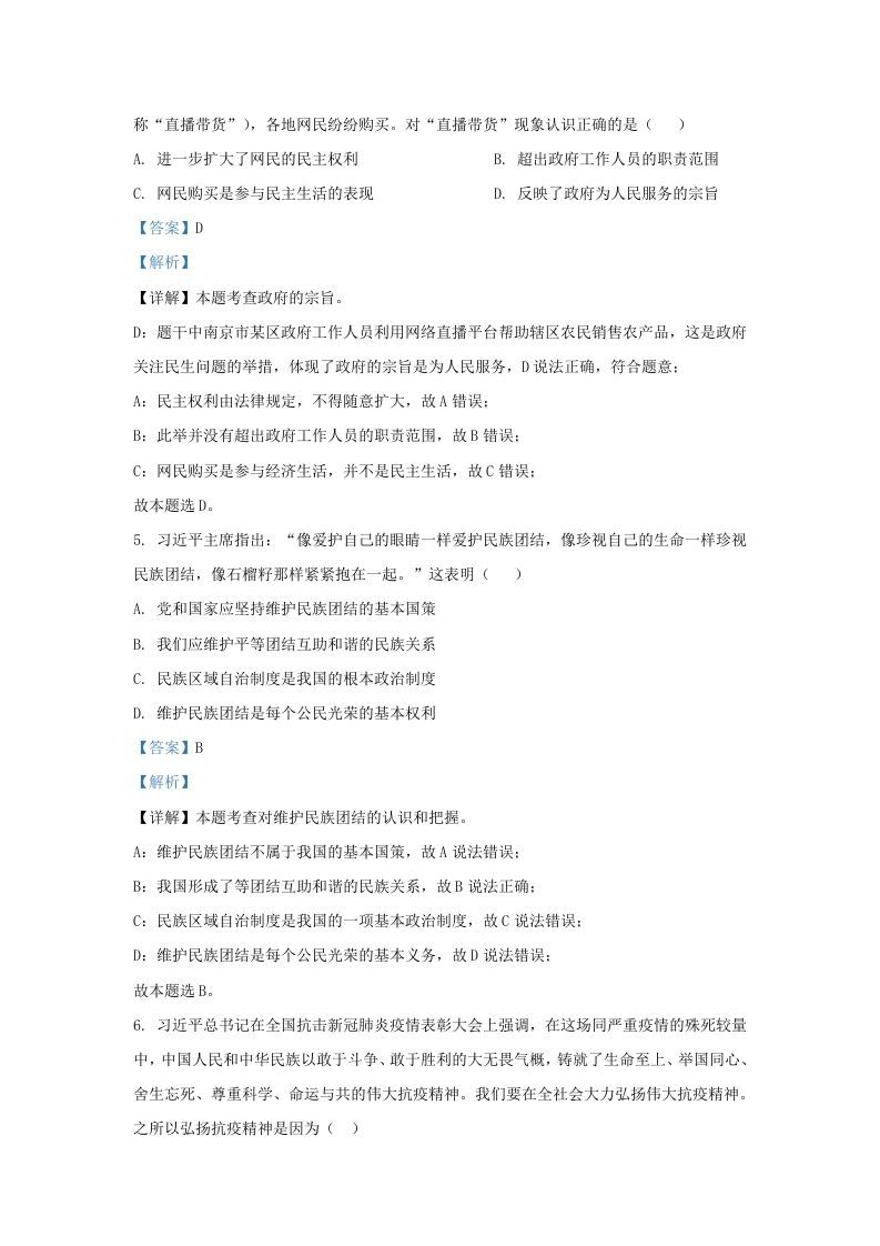 2021-2022学年江苏省南京市溧水区九年级上学期道德与法治期末试题及答案(Word版)