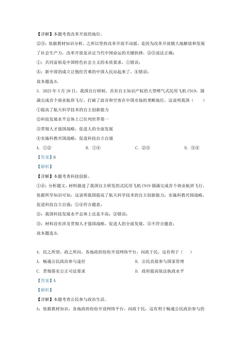 2023-2024学年江苏省南京市九年级上学期道德与法治12月月考试题及答案(Word版)