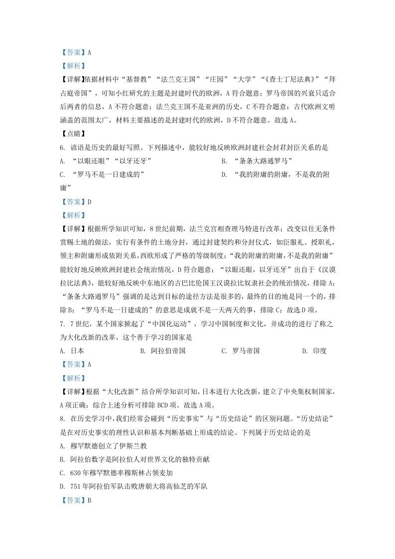 2021-2022学年山东省济南市高新区九年级上学期历史期中试题及答案(Word版)