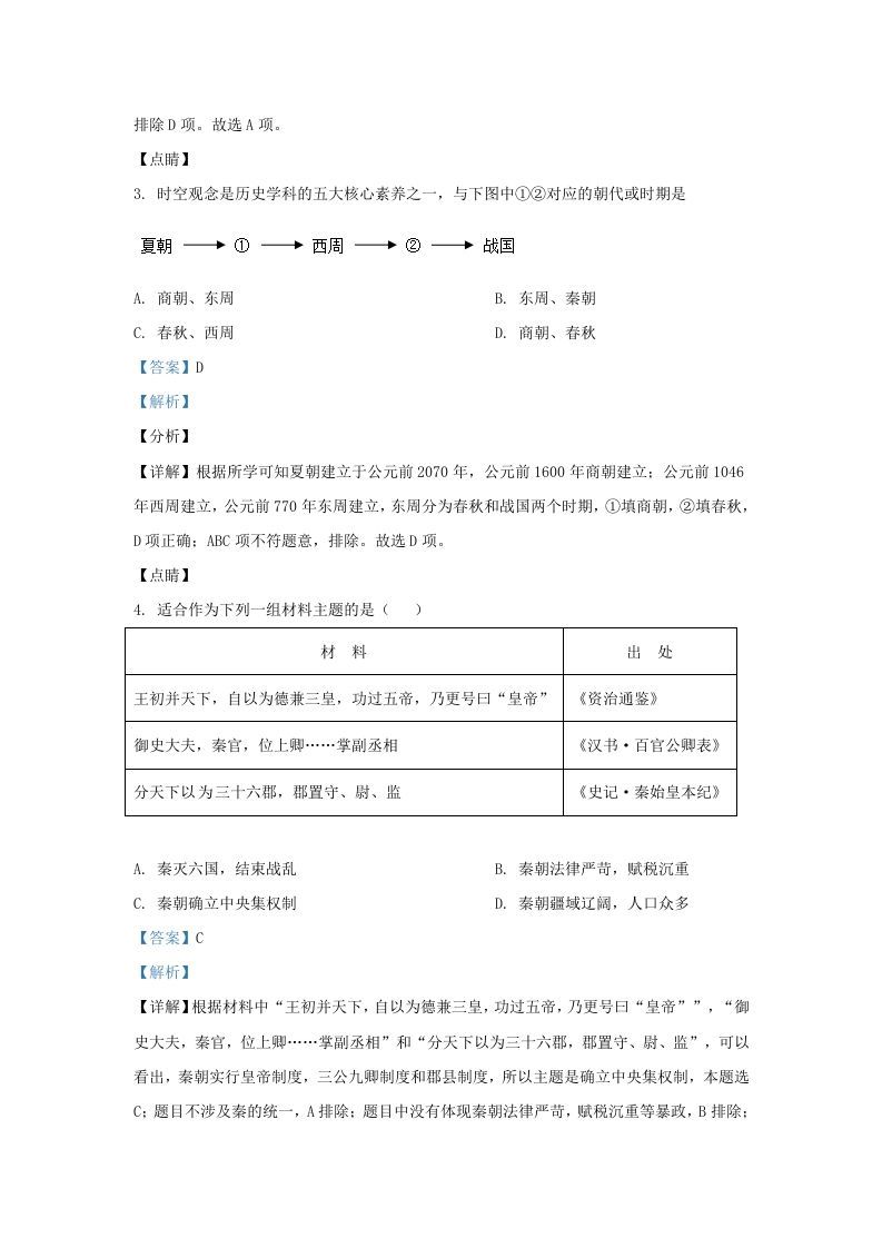 2021-2022学年山东省济南市历城区九年级上学期历史期末试题及答案(Word版)