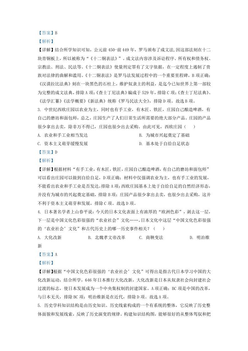 2022-2023学年山东省济南市东南片区九年级上学期历史期末试题及答案(Word版)