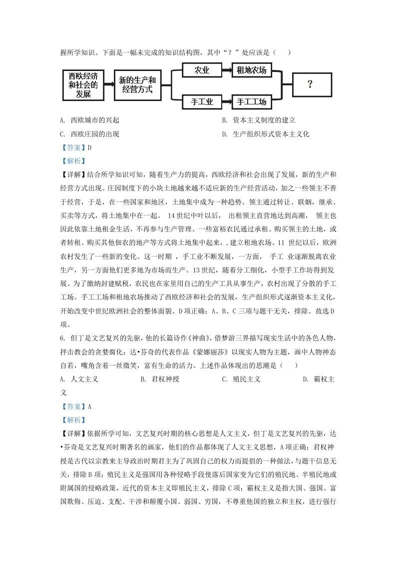 2022-2023学年山东省济南市东南片区九年级上学期历史期末试题及答案(Word版)