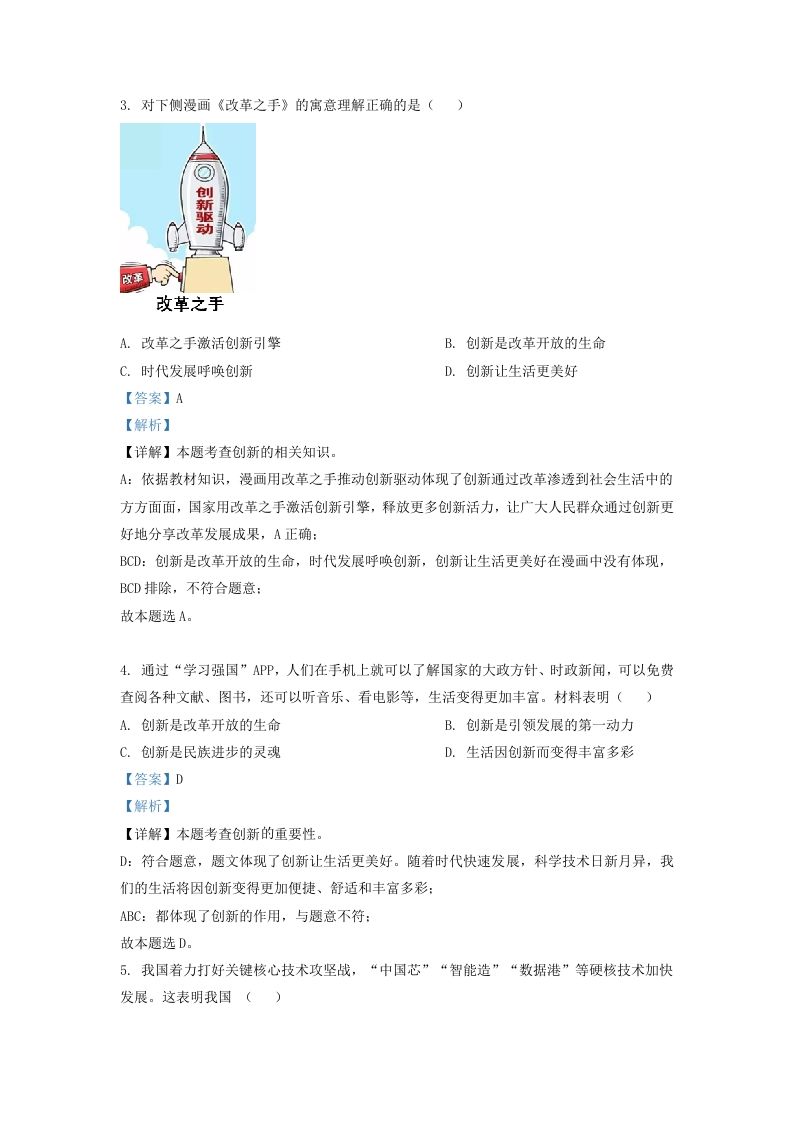 2022-2023学年辽宁省沈阳市法库县九年级上学期道德与法治期中试题及答案(Word版)