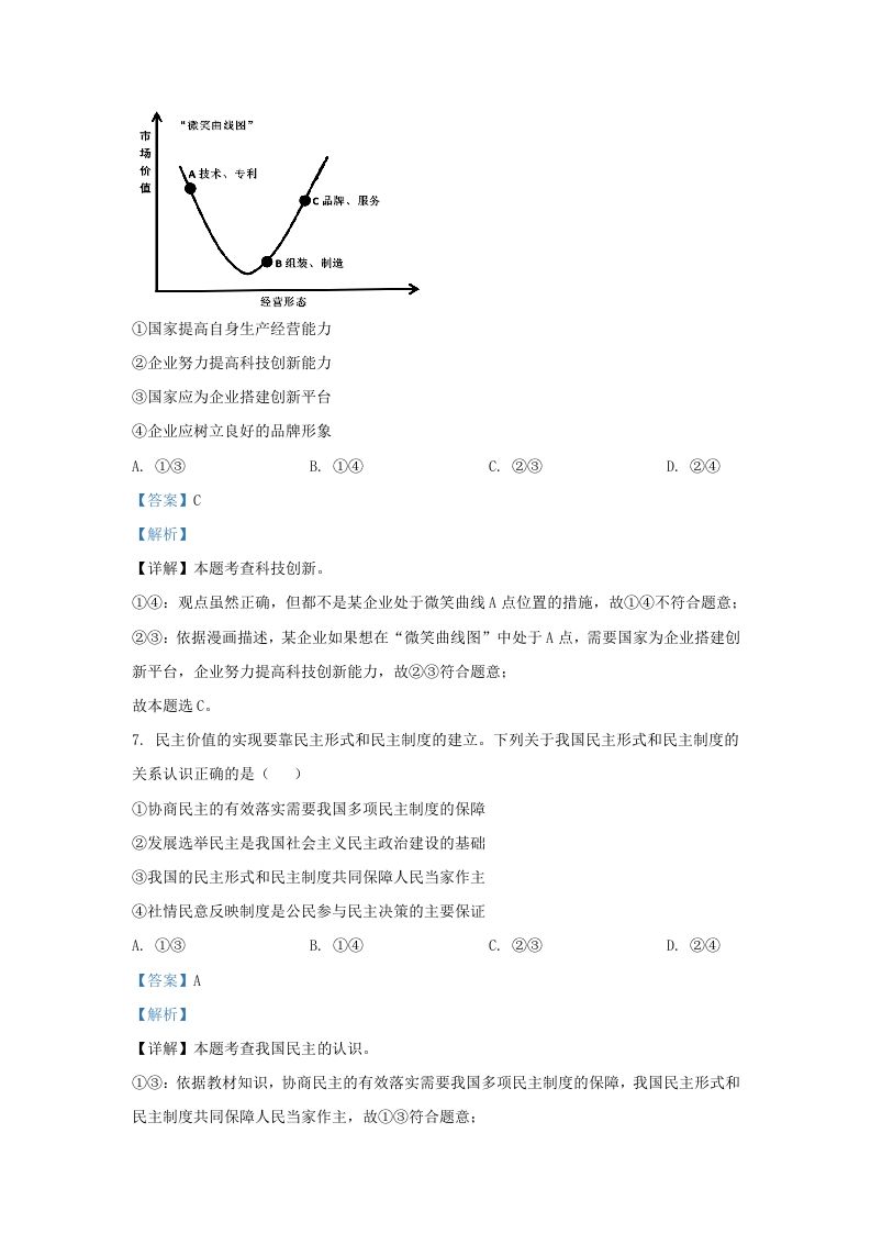 2023-2024学年江苏省南京市玄武区九年级上学期道德与法治期中试题及答案(Word版)