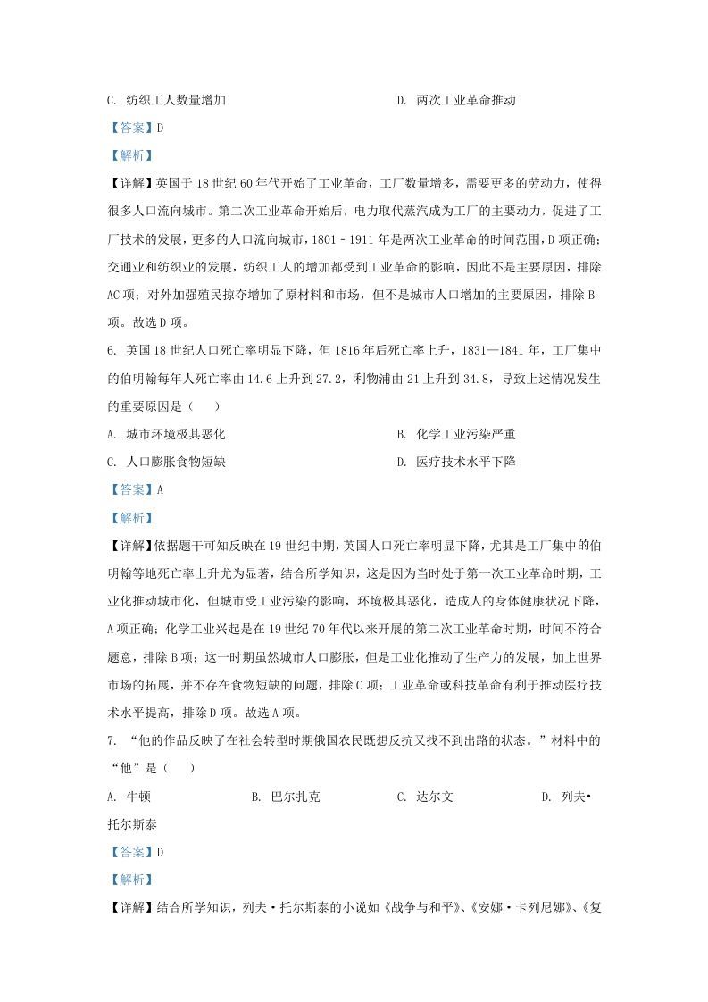 2022-2023学年江苏省南京市溧水区九年级上学期历史期末试题及答案(Word版)