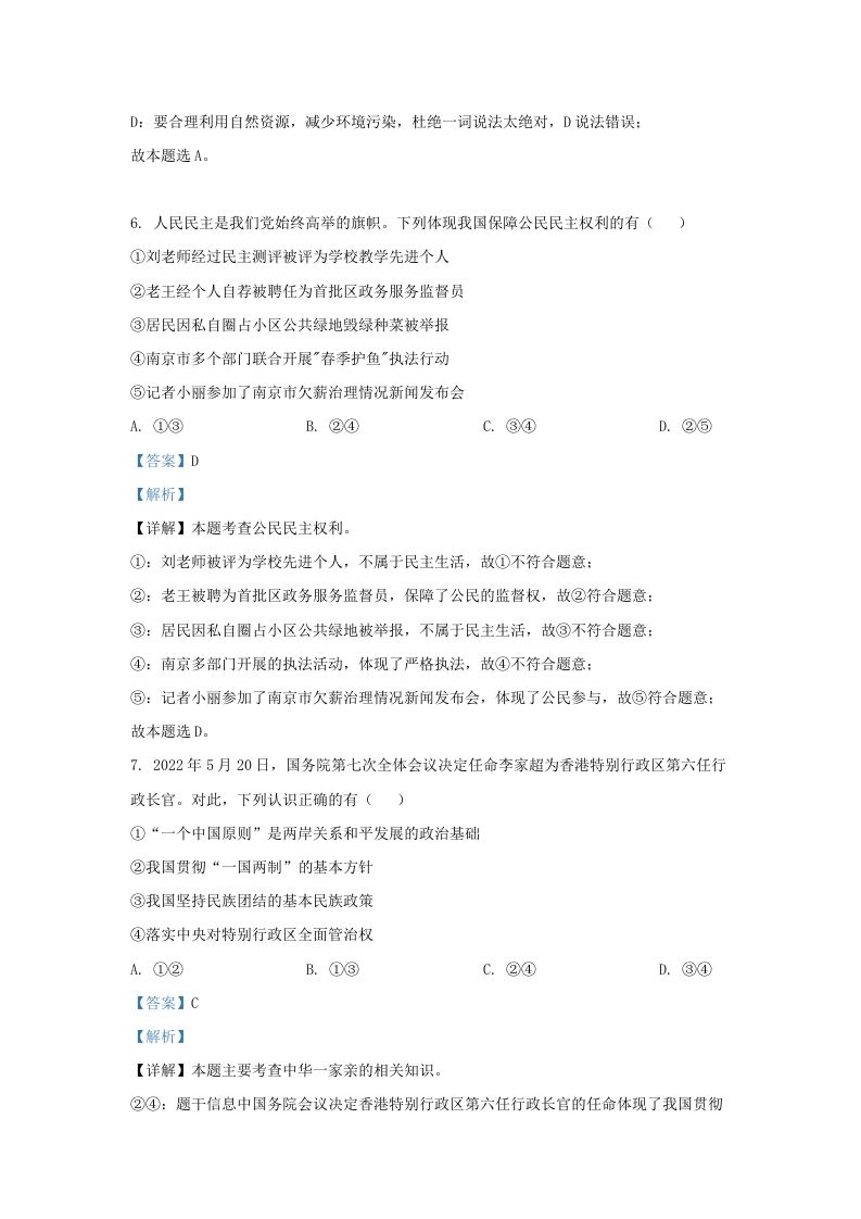 2023-2024学年江苏省南京市九年级上学期道德与法治期末试题及答案(Word版)