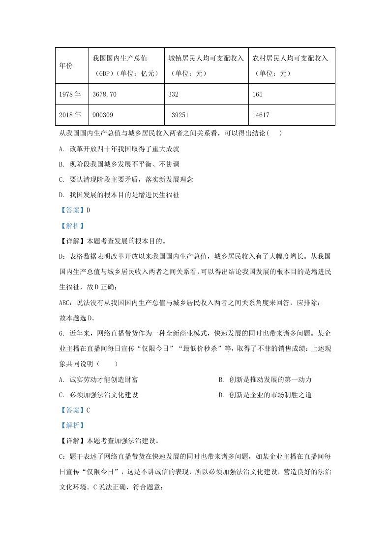 2022-2023学年江苏省南京市浦口区九年级上学期道德与法治期中试题及答案(Word版)