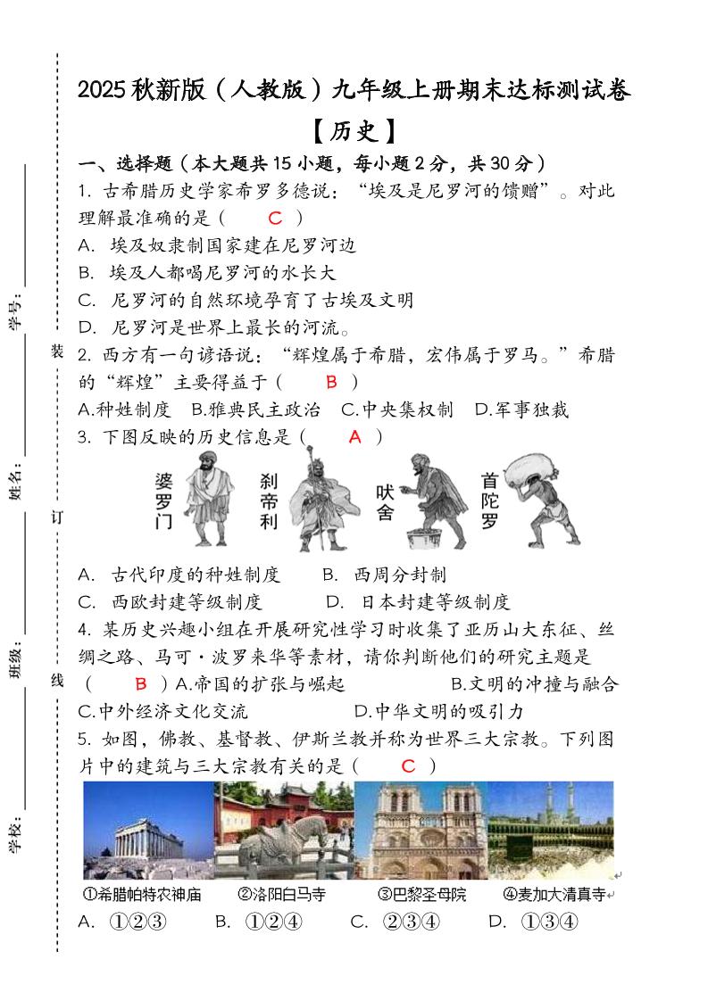 【2025秋新版】九年级【历史】上册期末达标测试卷（含答案）