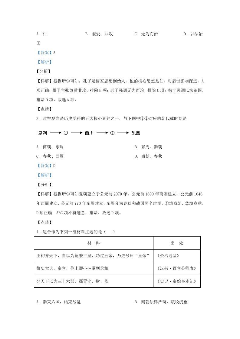 2021-2022学年山东省济南东南片区九年级上学期历史期末试题及答案(Word版)