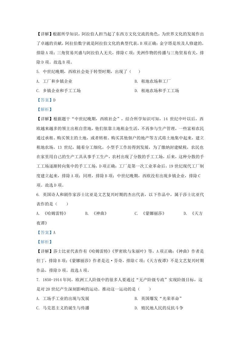 2022-2023学年山东省济南市市中区九年级上学期历史期末试题及答案(Word版)