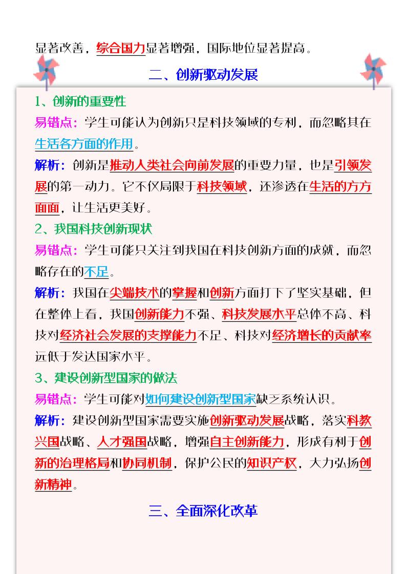 【2025秋新版】九年级道法上册_第一次月考：常考易错知识点归纳