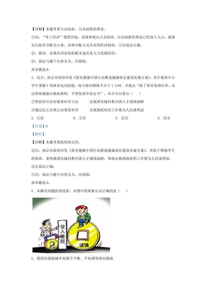 2021-2022学年江苏省南京市建邺区九年级上学期道德与法治期中试题及答案(Word版)