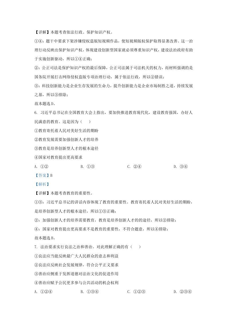2021-2022学年江苏省南京市秦淮区九年级上学期道德与法治第二次月考试题及答案(Word版)