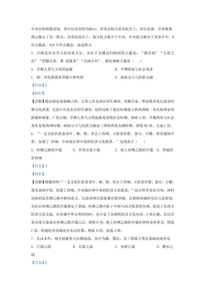 2022-2023学年山东省济南市钢城区九年级上学期历史期末试题及答案(Word版)